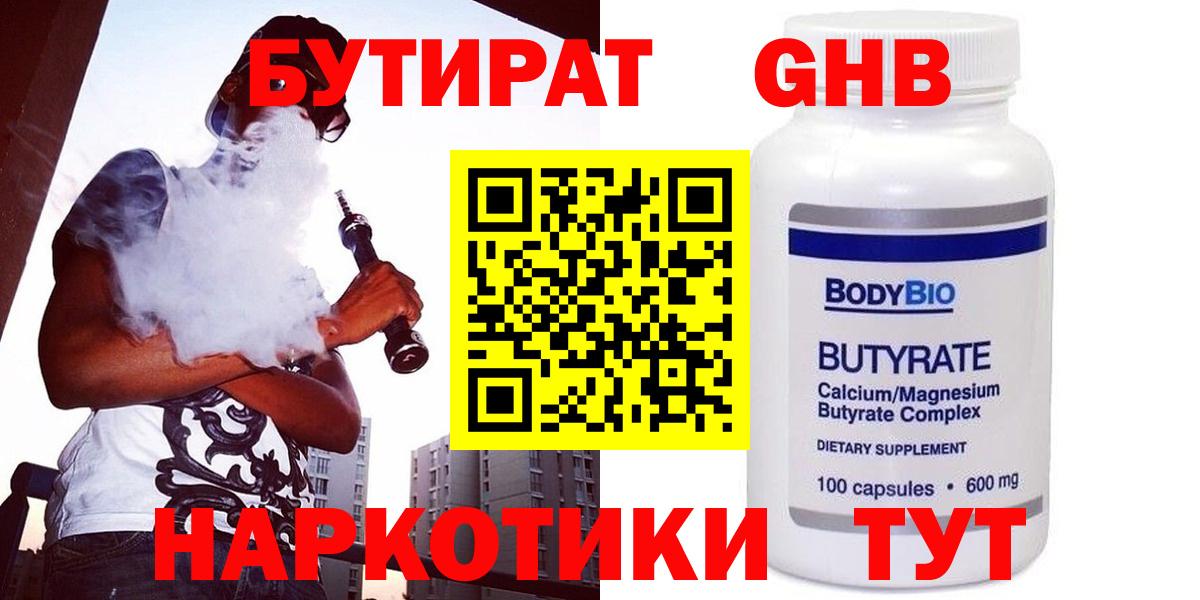 Бутират оксибутират Тихвин
