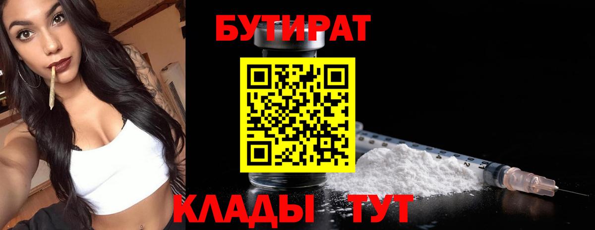 Тихвин  БУТИРАТ Butirat  Вход с VPN 