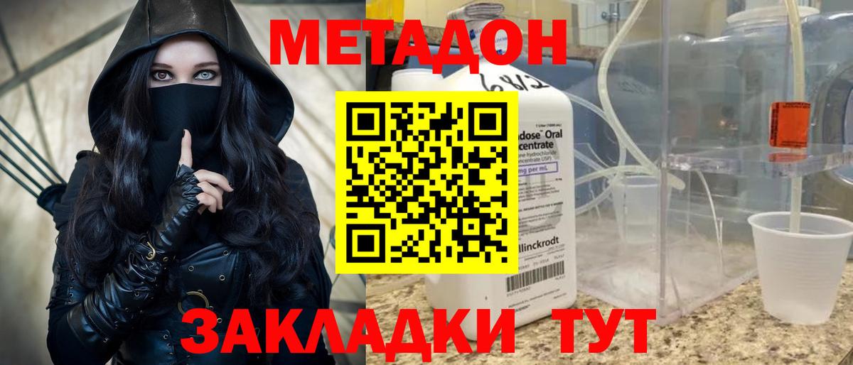 МЕТАДОН кристалл  Вход с VPN  Тихвин  Метадон мёд 
